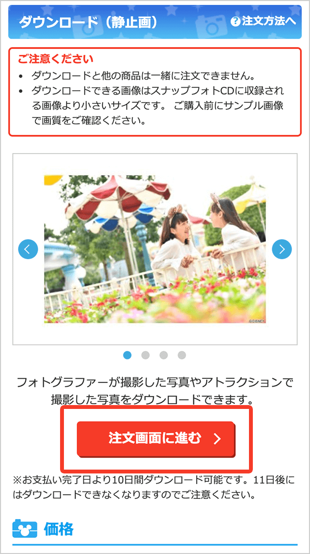 注文手順 ダウンロード 静止画 ディズニー フォトのウェブサイト