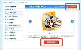 注文手順 スナップフォトcd ディズニー フォトのウェブサイト